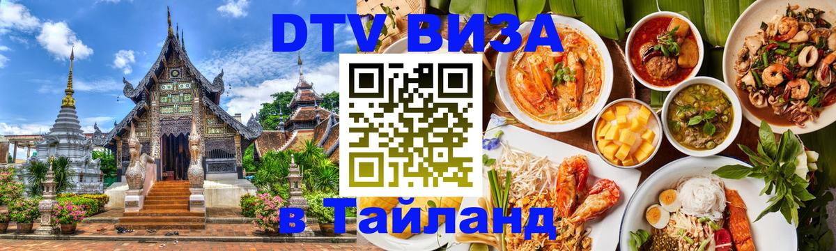 Оформление DTV визы под ключ: стоимость и тарифы, только загранпаспорт - Ессентуки 